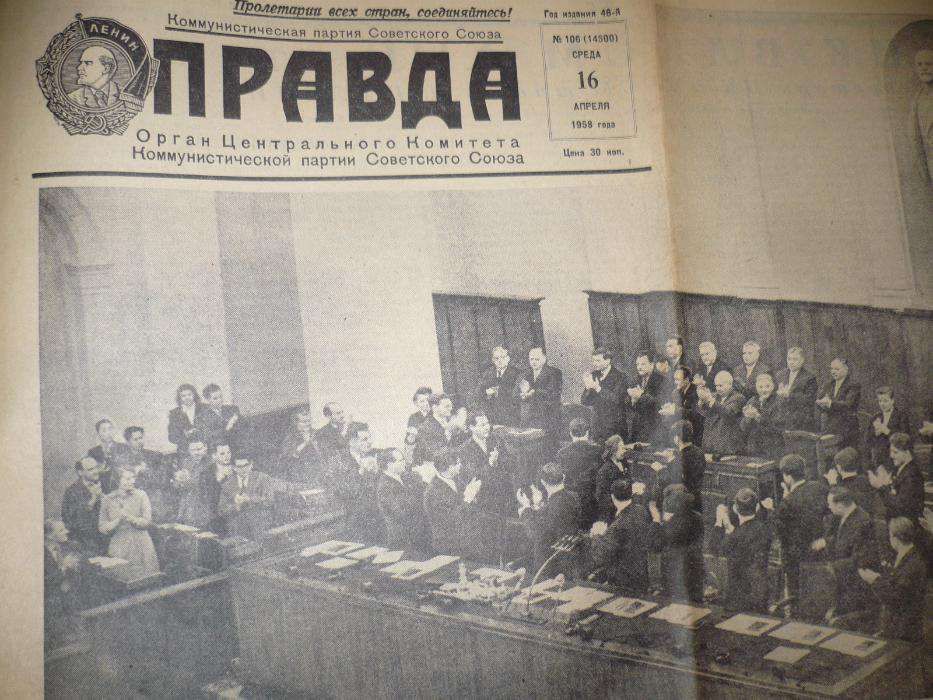 Газета СССР на день рождение, юбилей