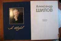 продам книгу - альбом А. Шилова с картинами и трехтомник Е.П.Гребинка