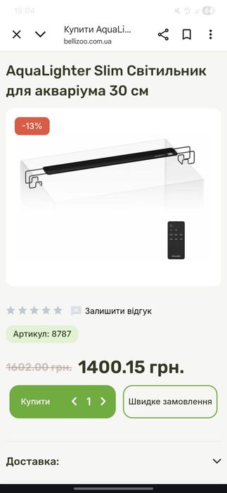 Лампа для акваріума