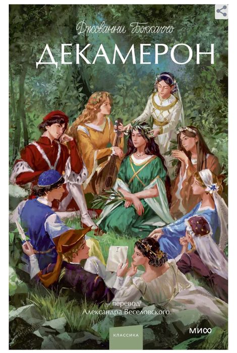 Зарубежная классическая литература. МИФ. Приключения, исторический