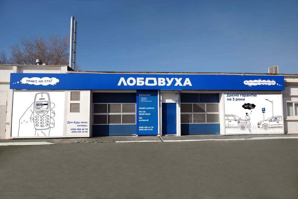 Автостекло. Лобовое стекло