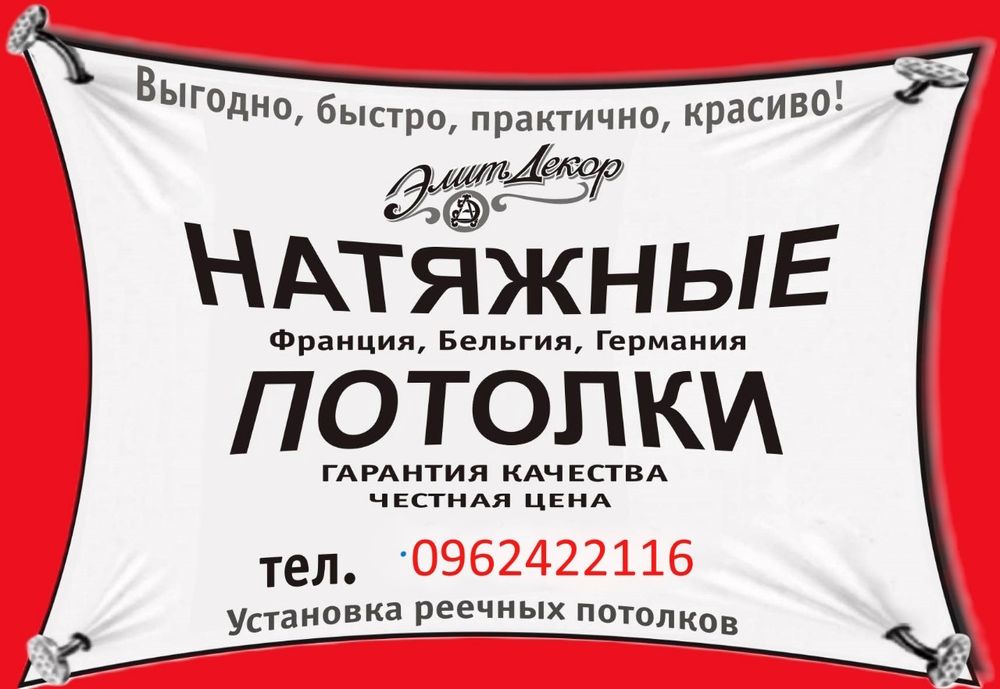 Натяжнi cтелi для вашої оселi