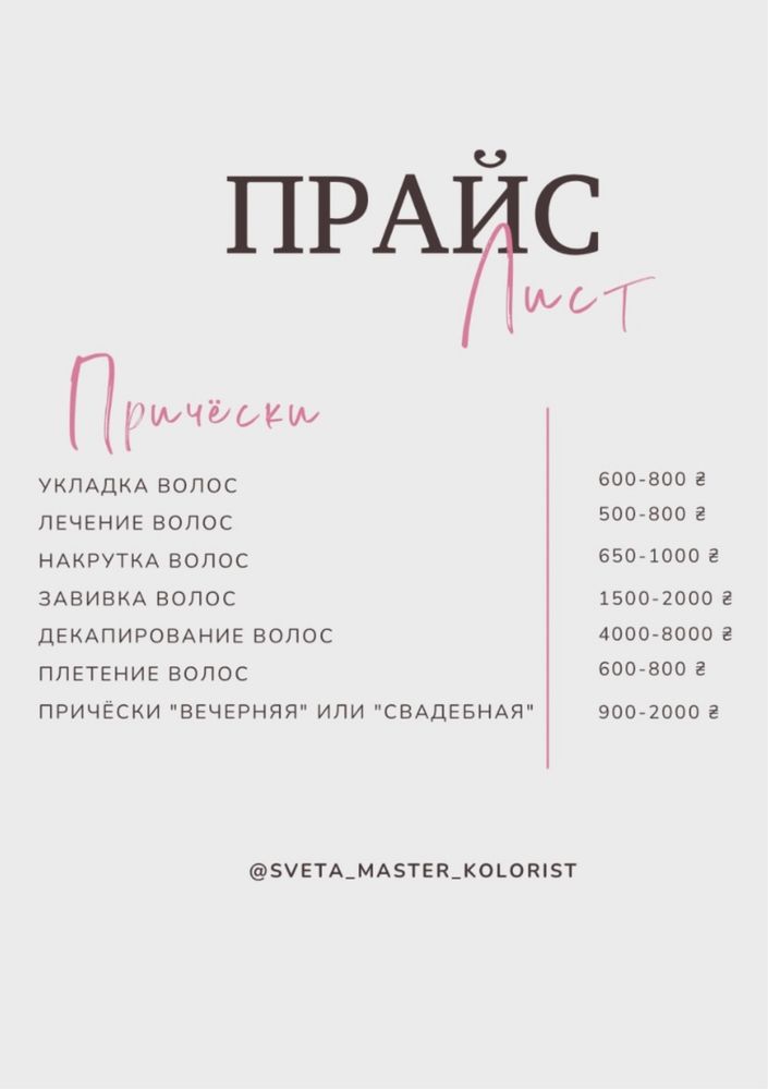 Парикмахер-модельер