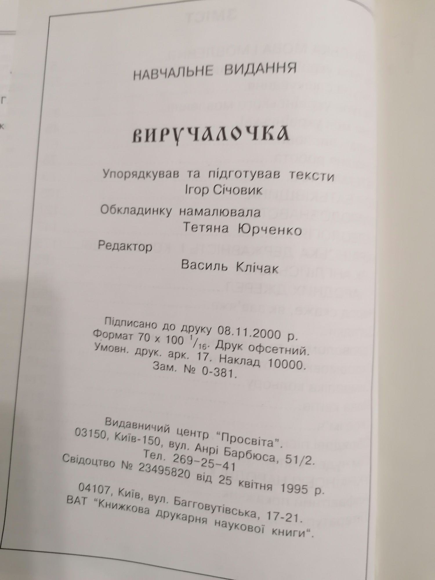 Виручалочка для учнів початкових класів