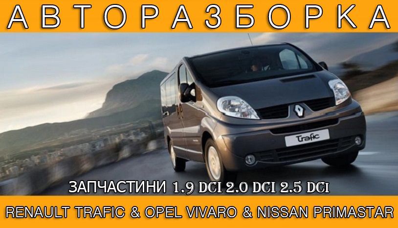 Дверь передняя задняя на Renault Trafic Opel Vivaro двері двери Виваро