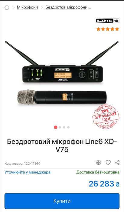 цифрова бездротова мікрофонна система Line 6 XD-V75, мікрофон цифровий