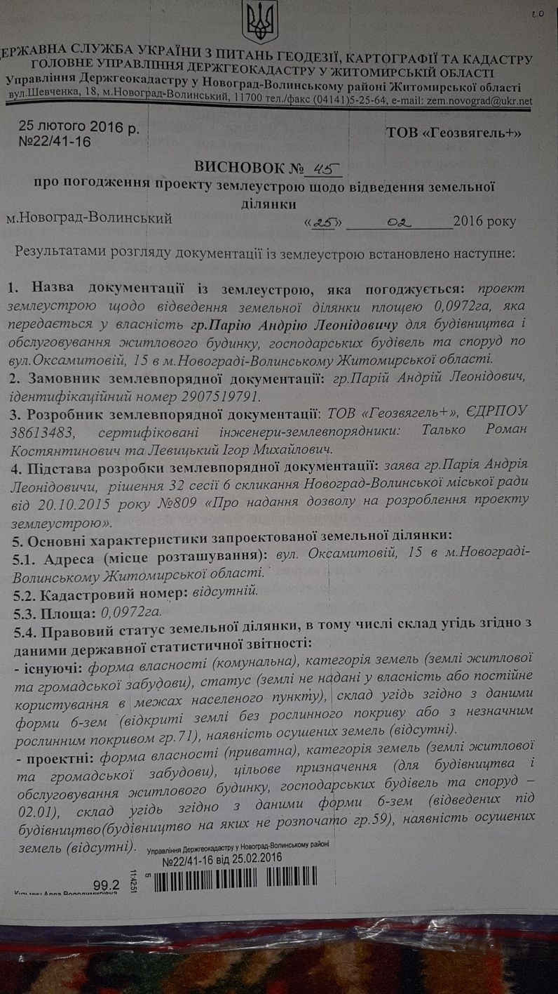 Продам земельну ділянку