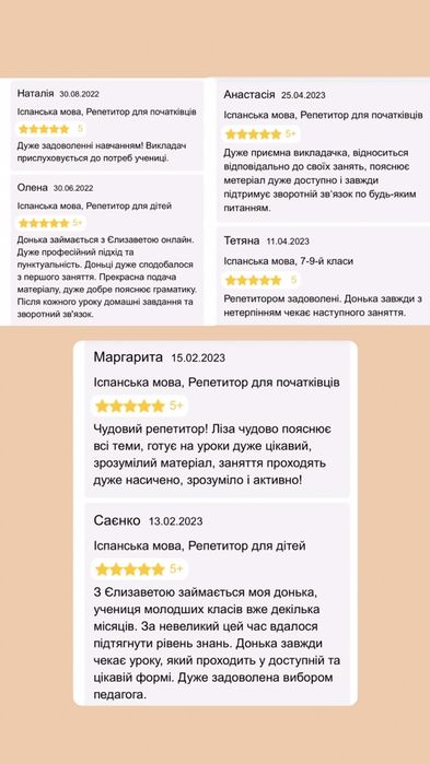 Репетитор / вчитель іспанської мови
