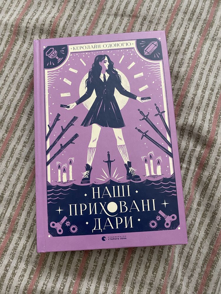 Книга «наші призовані дари»