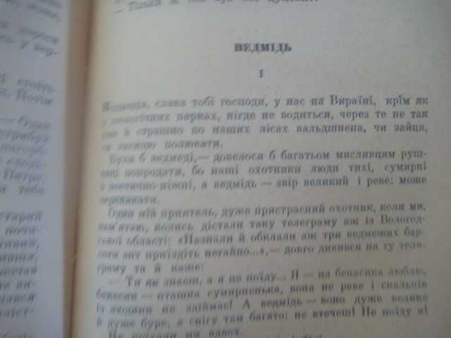 Остап Вишня "Вишневі усмішки" 1966