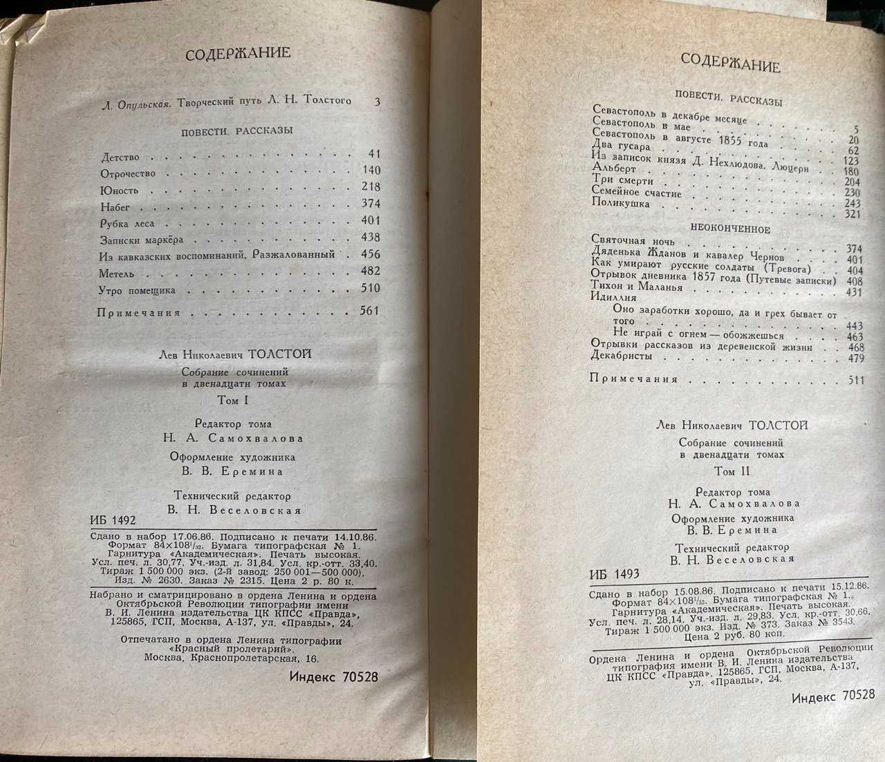 Лев Толстой Собрание сочинений. Война и мир, Анна Каренина