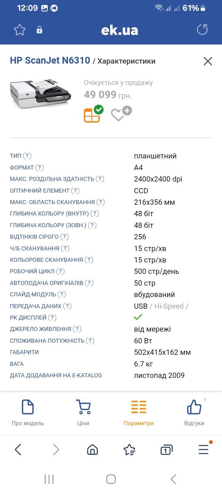 Професиональный сканер HP Scanjet N6310