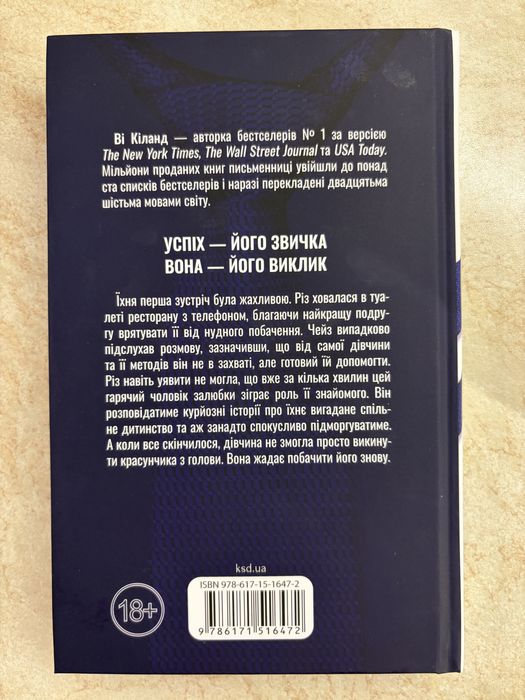 Книга «Босмен» Ві Кіланд