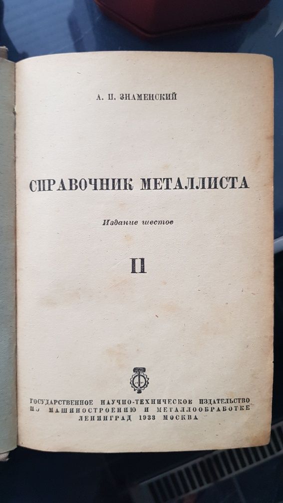 Справочник Металиста