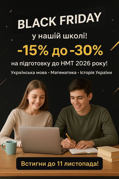Репетитор з шкільних предметів