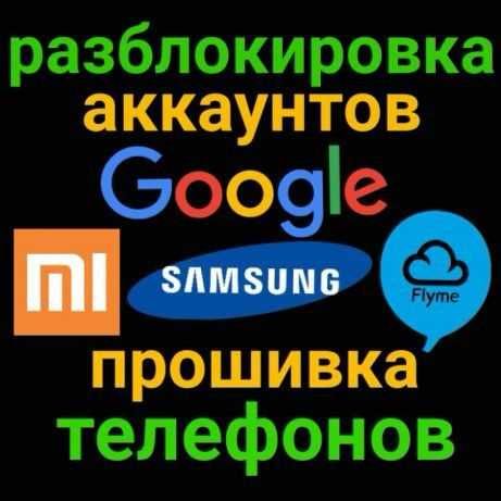 Разблокировать,удалить аккаунт в смартфоне