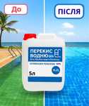 Перекис водню 50% професійне чишення та дезінфекція басейнів без хлору