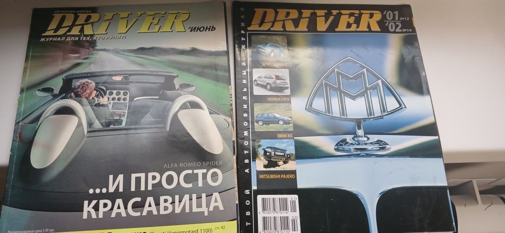 Журнал Авто Дорога, Quattroruote, Driver