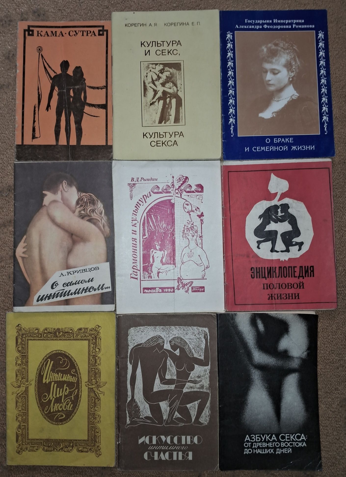 Книги, брошюры о половой и семейной жизни, 1990 - 1991