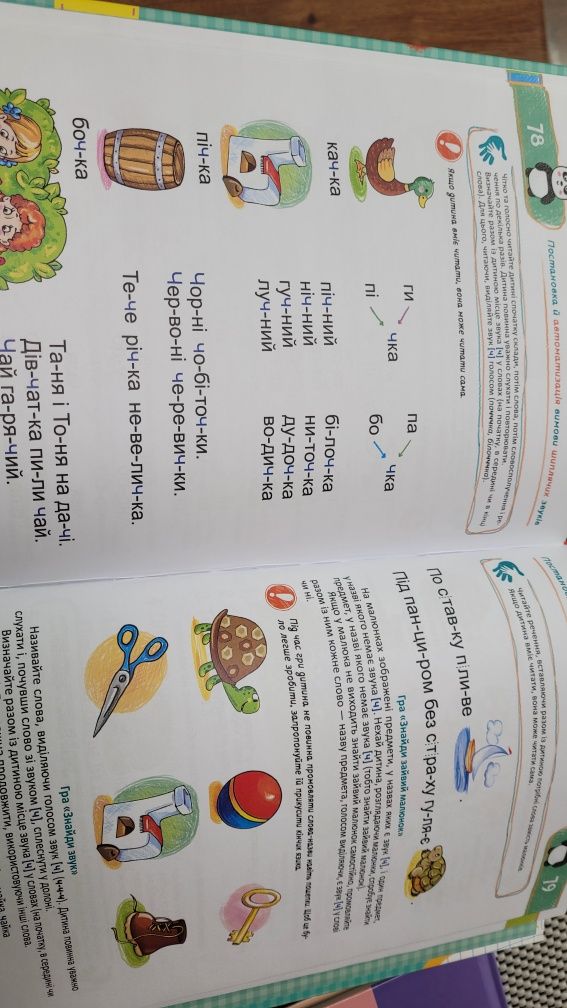 Домашня логопедія