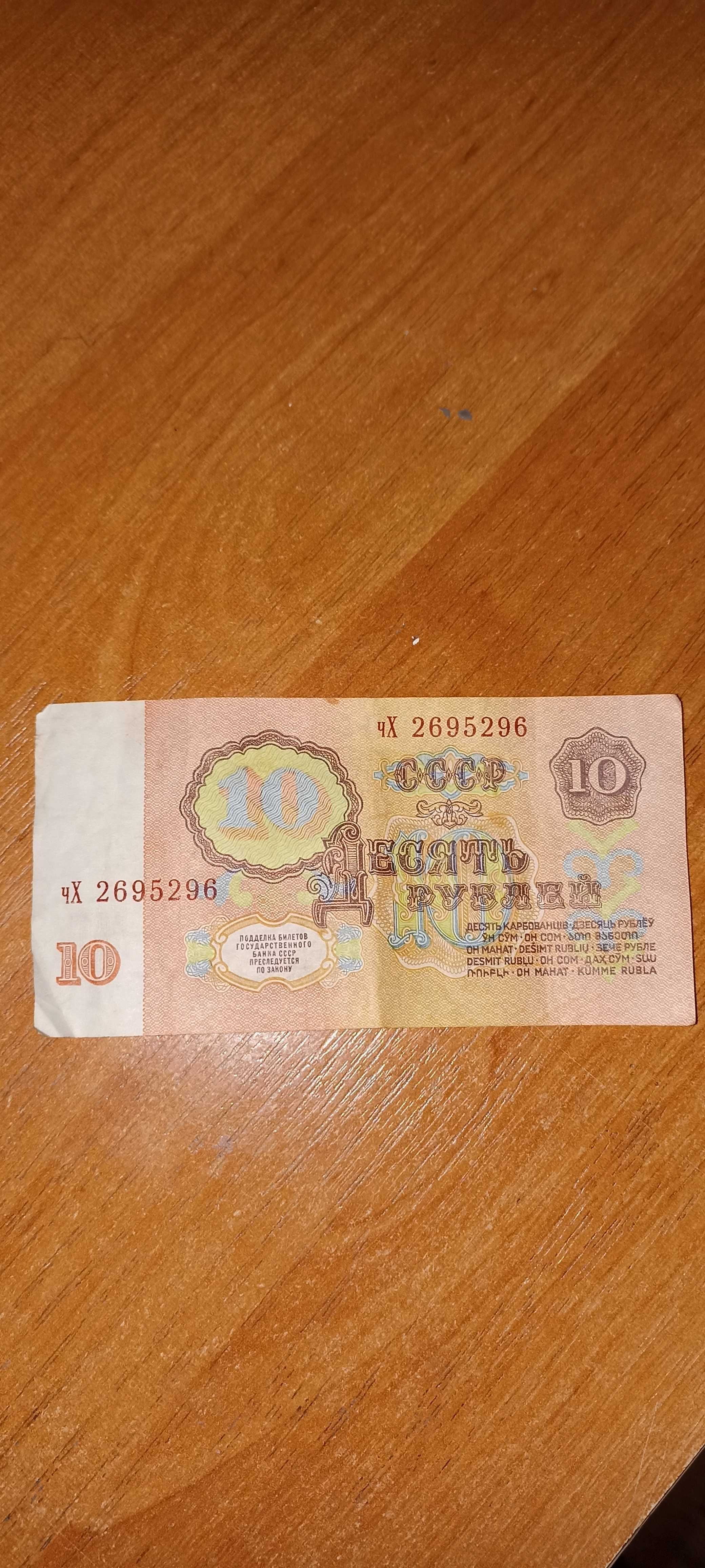 Продам 10 і 5 рублів СРСР 1961 року