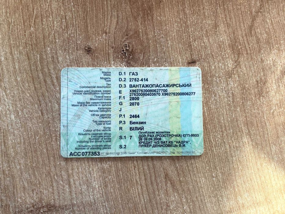 ГАЗ 2752 Соболь 2008 р.