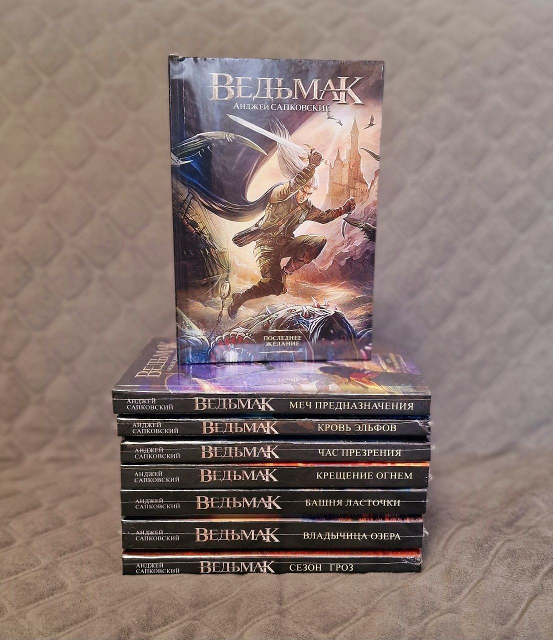 Комплект из 7 и 8,9 и 10 книг: Ведьмак. Анджей Сапковский.