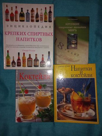 Книги про алкогольні напої.