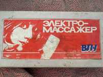 Продам электро-массажор ссср.