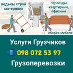 Грузчики Киев | Вантажники | Послуги вантажників | Услуги грузчиков