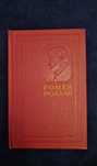 Ромен Роллан, зібрання творів у 14 томах, 1954р.