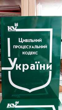 Продам книга Цивільно процесуальний кодекс березень 2024 р Паливода