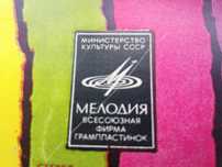 пластинка виниловая Мелодия