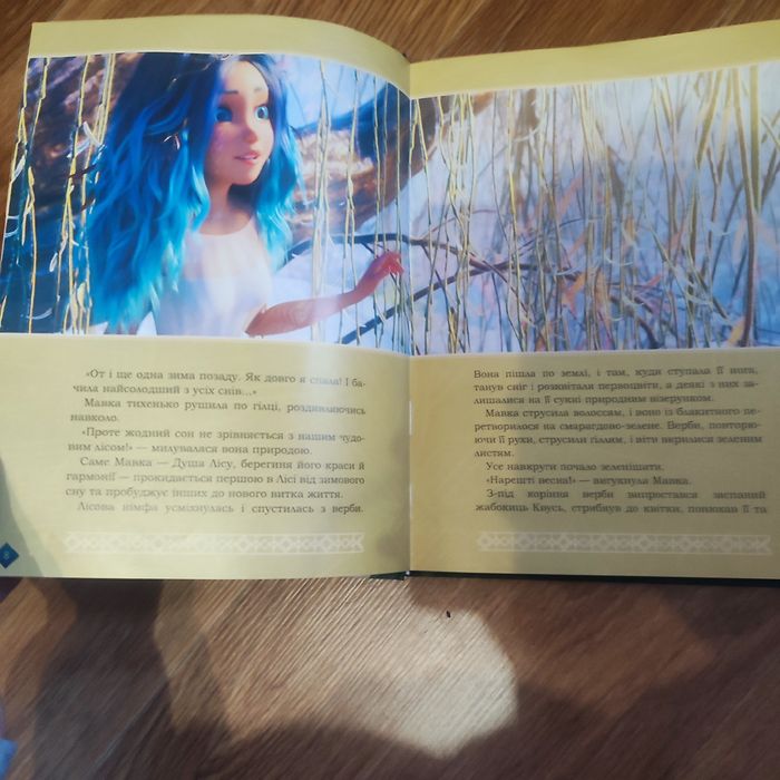 Мавка берегиня лісу. Книга.