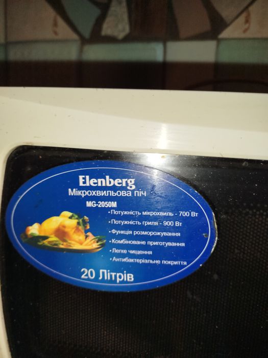 Мікрохвильова піч Elenberg