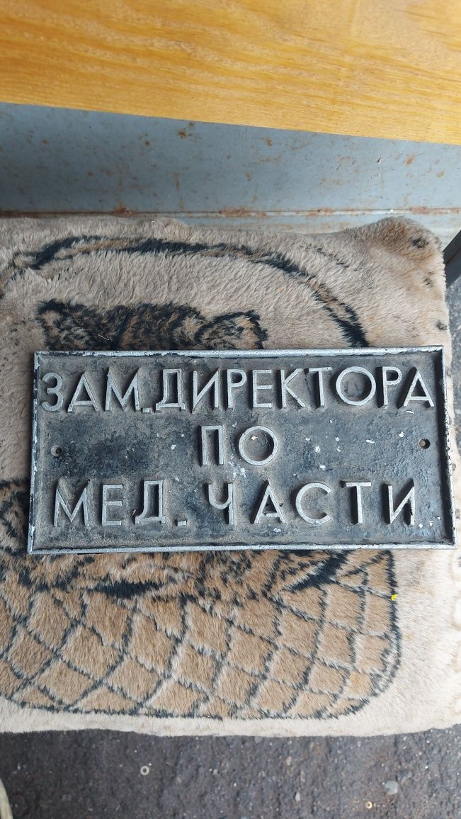 Табличка алюминий зам директора