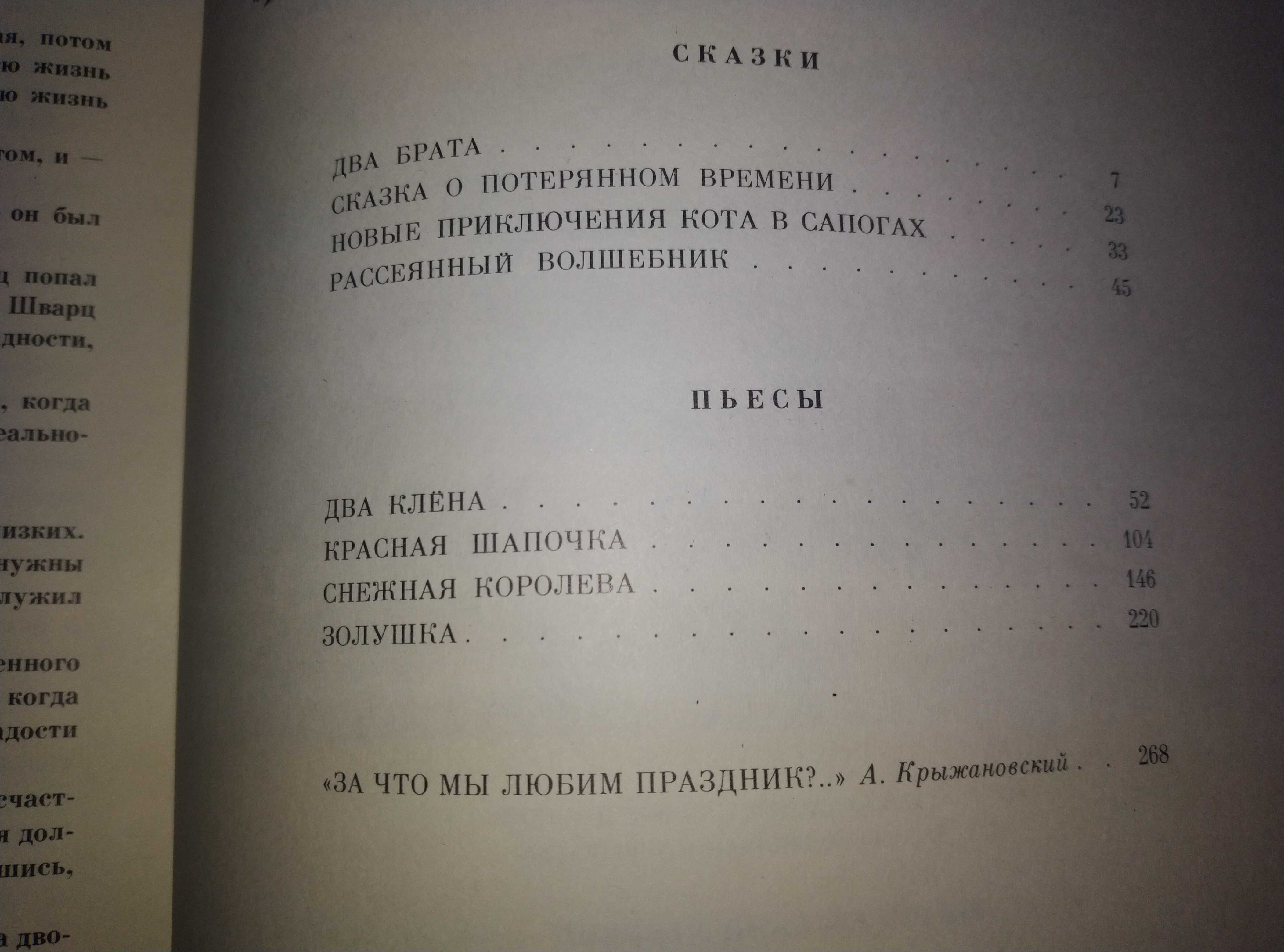 Шварц Рассеянный волшебник сказки пьесы