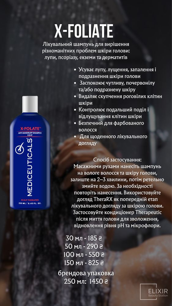 Mediceuticals.Розпив від 15 мл.Шампуні,бальзами,сироватки