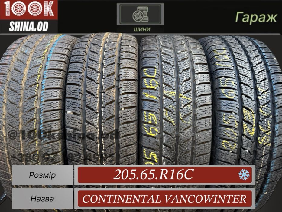 Шины Бу 205 65 R 16 C Continental Vancowinter резина грузовая