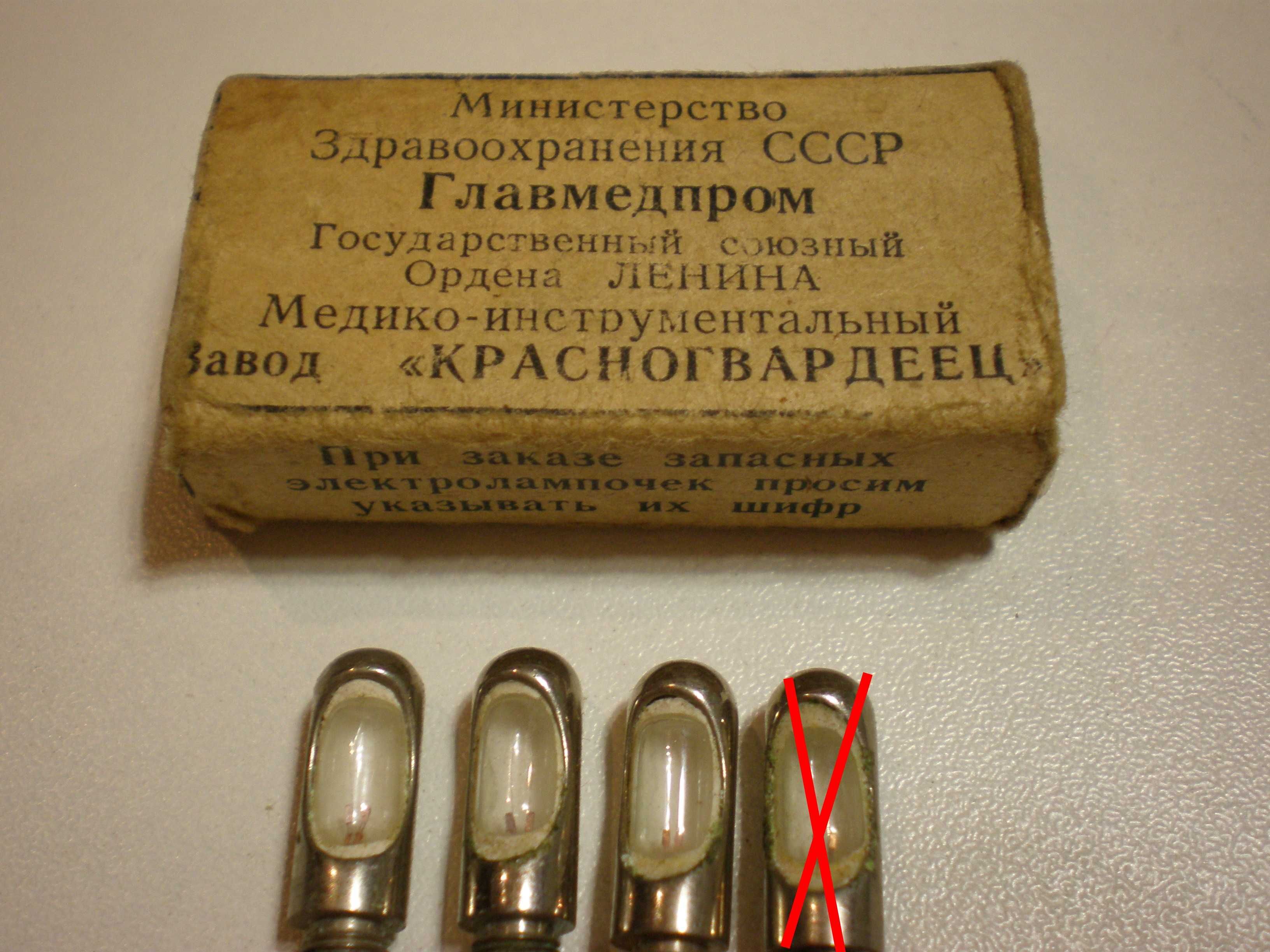 Лампочки для эндоскопов, ларингоскопов ММ 5-1 3V. СССР