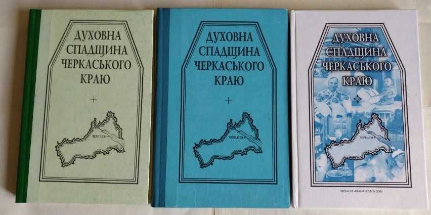 Духовна спадщина Черкаського краю