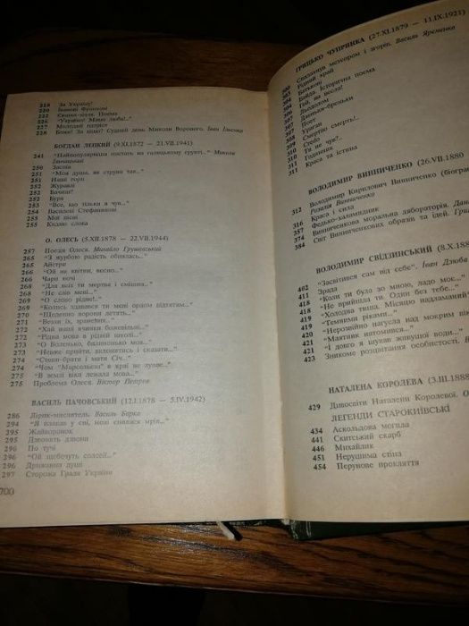 Українське слово. Хрестоматія укр. літ. та літературної критики ХХ ст.