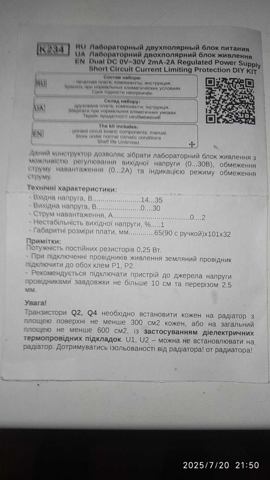 Лабораторний блок живлення 2А двополярний K234