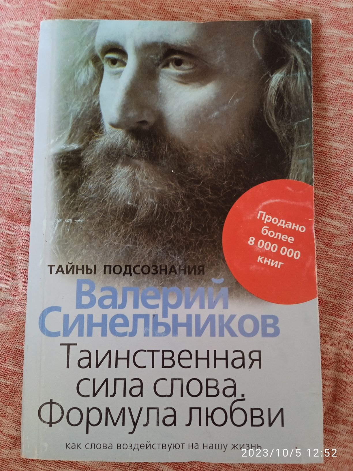 Валерий Синельников/ разные книги