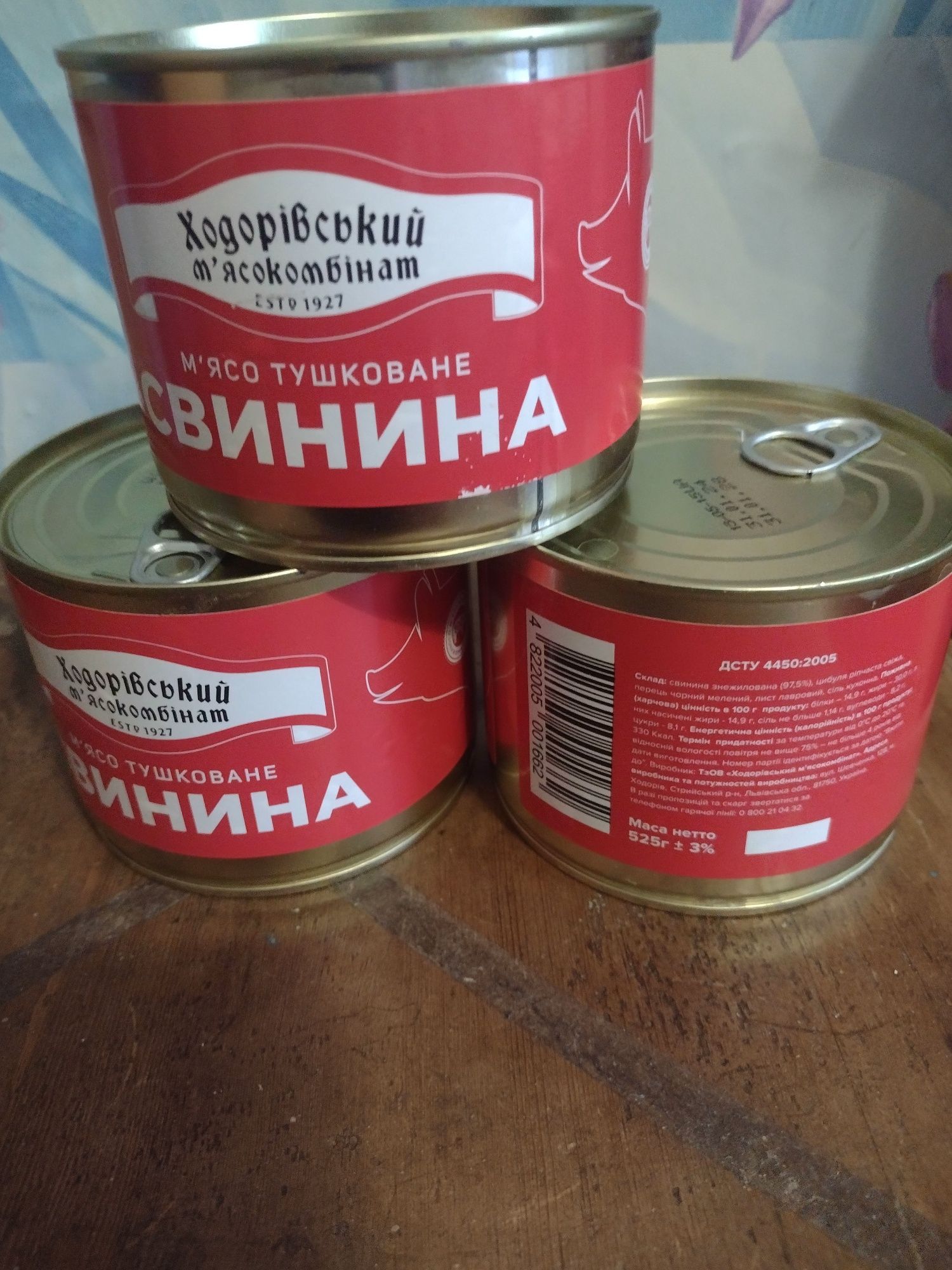 Продається Тушенка Мясниця, Кодинка,