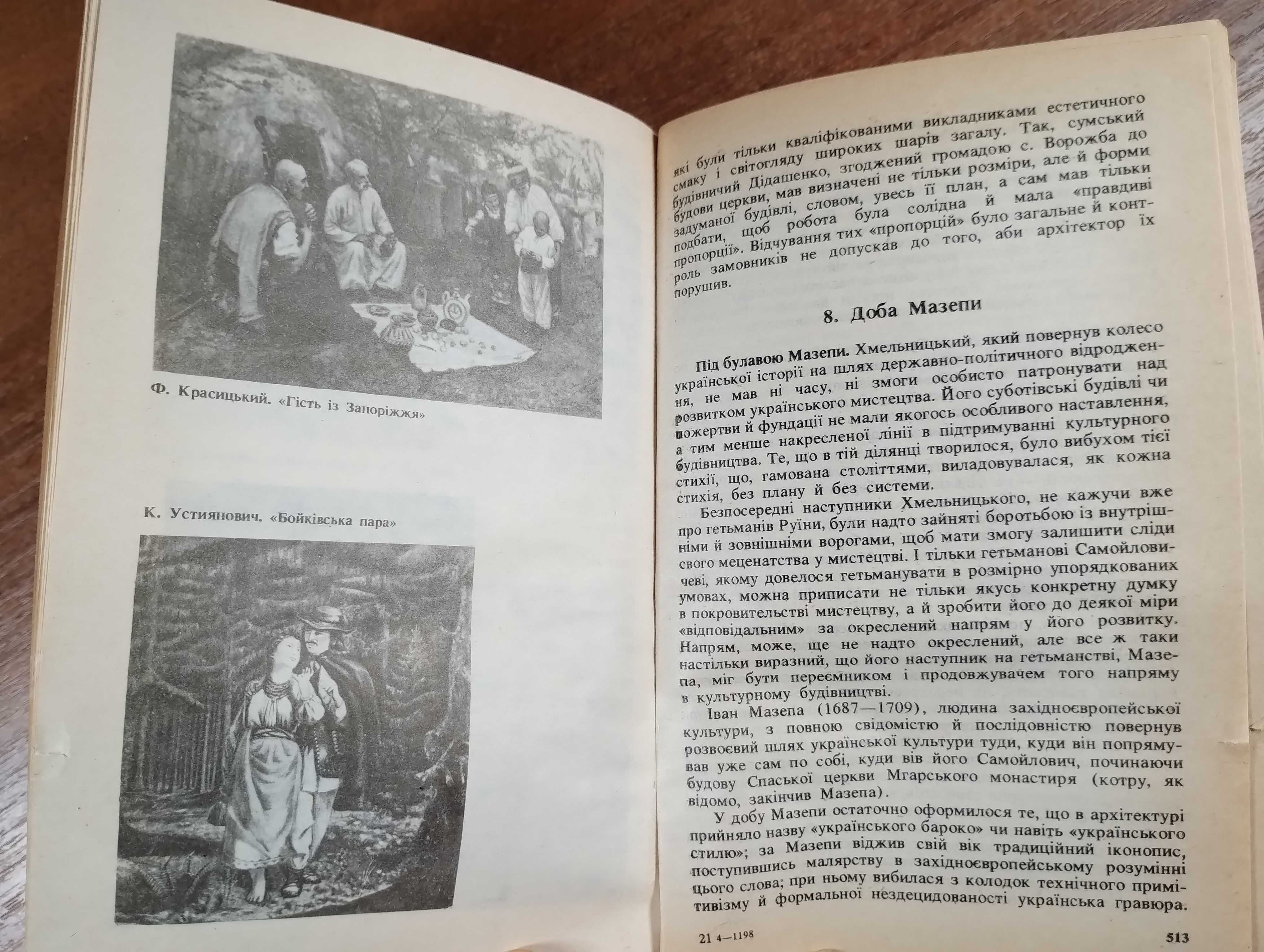 Історія української культури (Іван Крип'якевич, Либідь 1994)