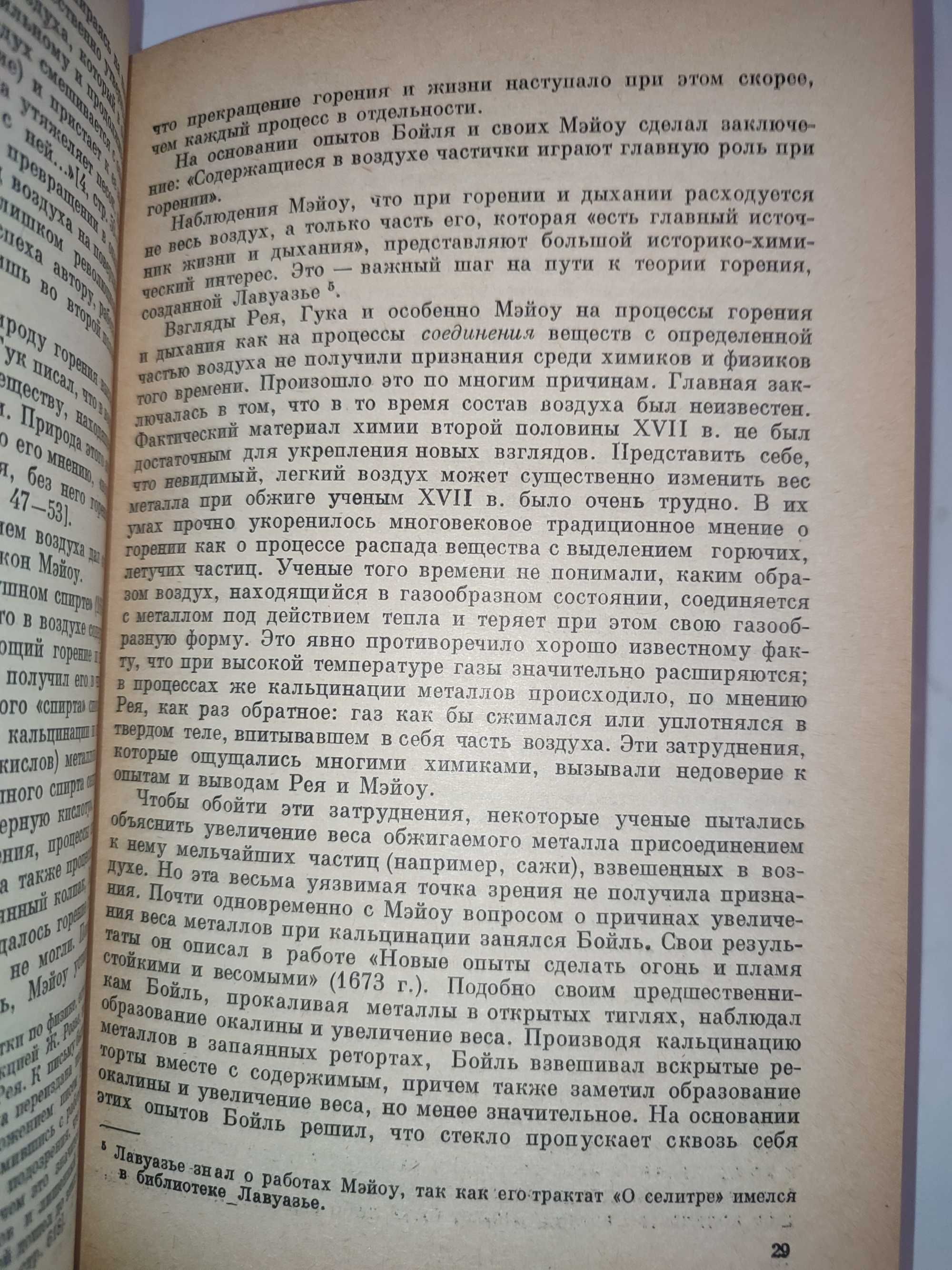 Эволюция основных теоретических проблем химии Соловьев