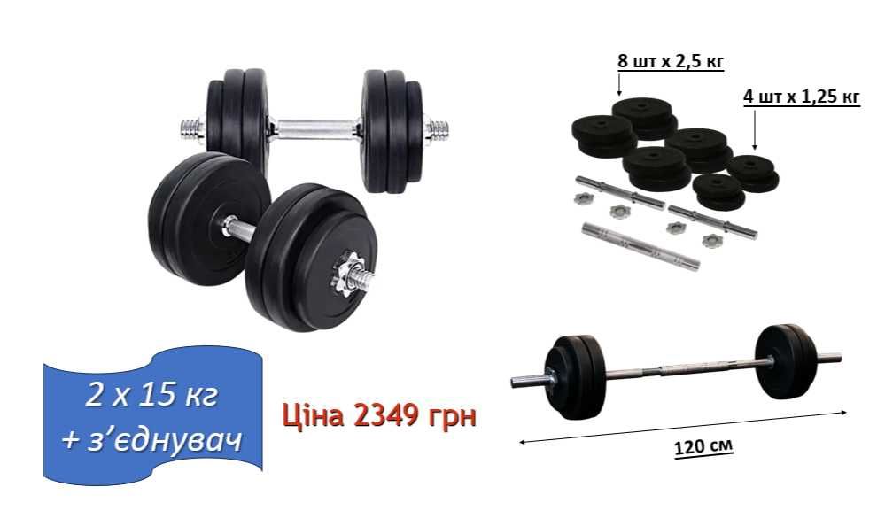 Гантели 2 по 18 кг + переходник соединитель в штангу гриф хром Гантелі