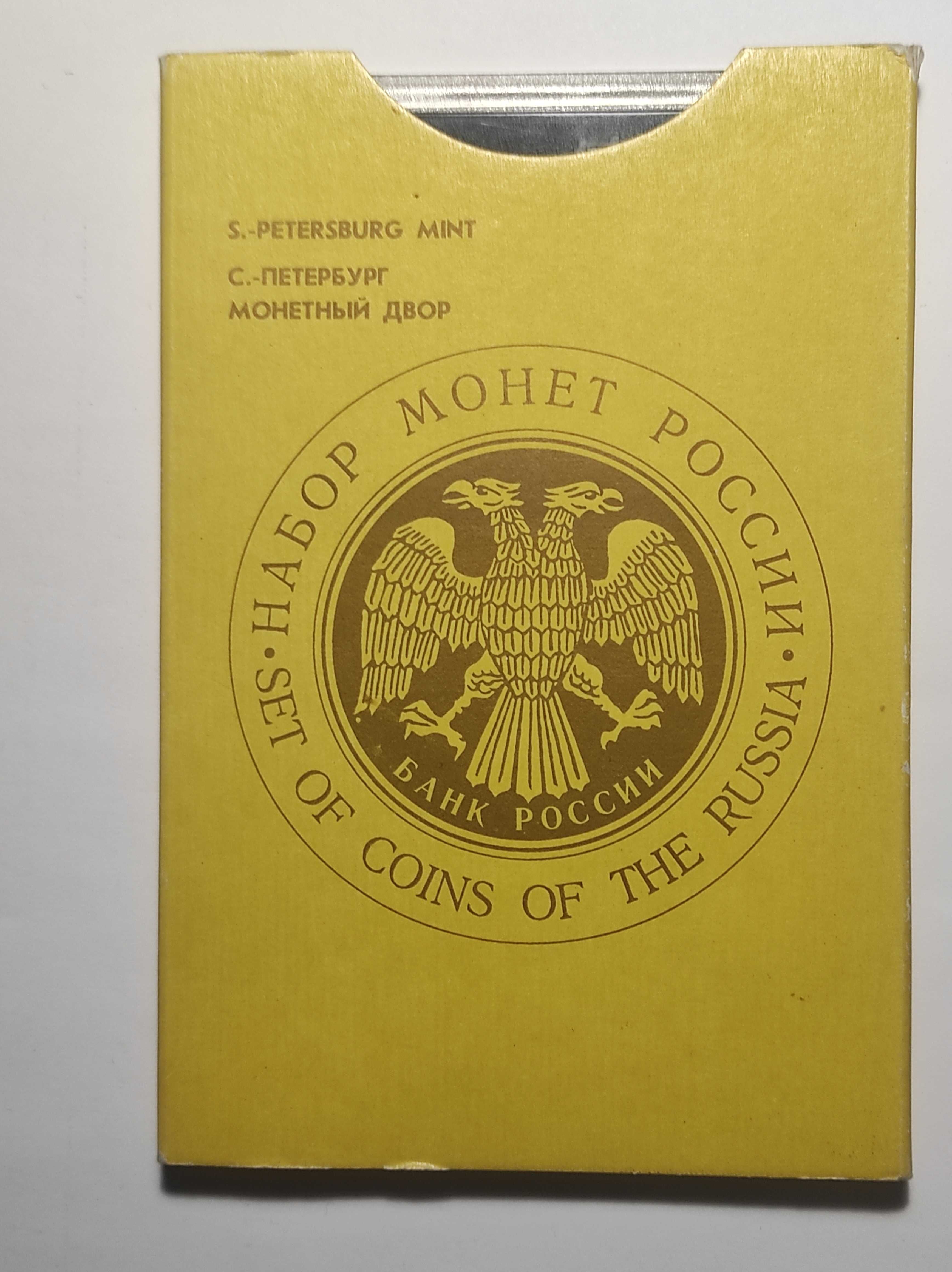 Годовой набор россии 1992г. ЛМД