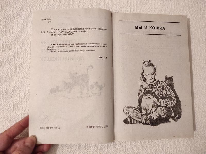 Книга "Как разговаривать с кошкой", "Магия кошек" и др.